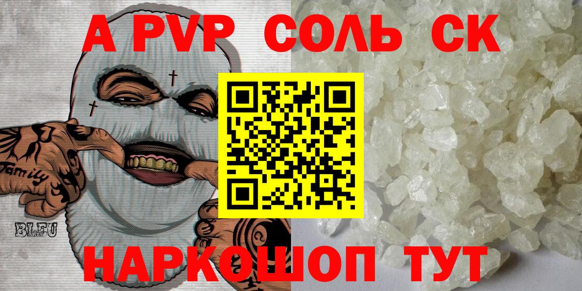 Alpha-PVP мука Краснокаменск