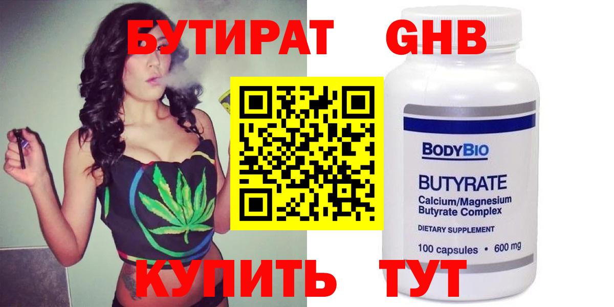 БУТИРАТ бутик Краснокаменск