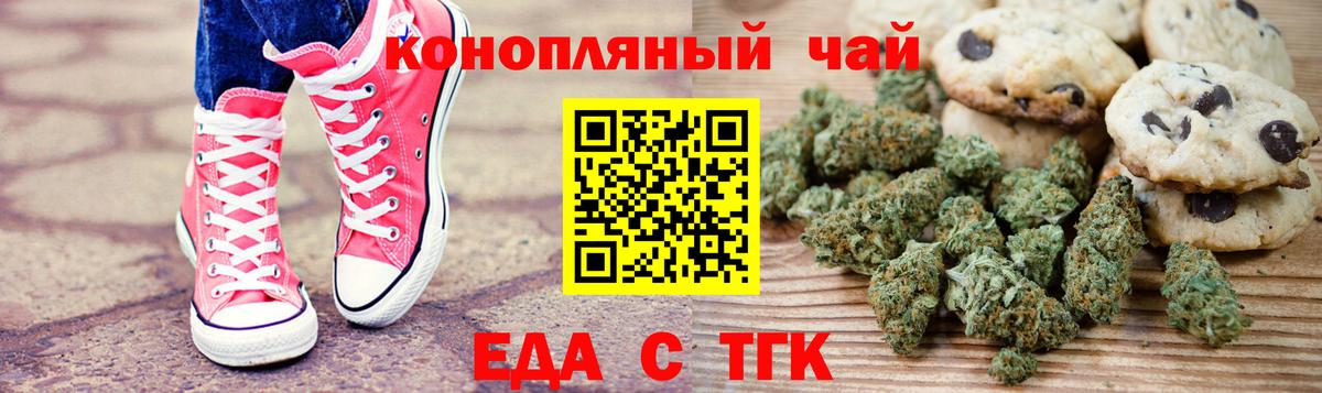 Краснокаменск  Еда ТГК марихуана  Вход с VPN 