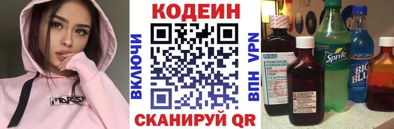 Кодеин напиток Lean (лин)  цены   Краснокаменск 
