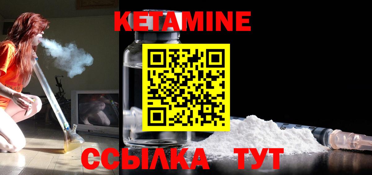 Краснокаменск  Кетамин ketamine  Вход с VPN 