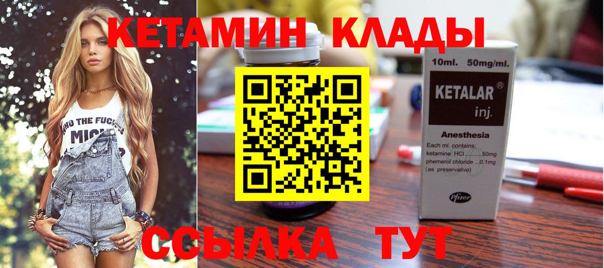 Кетамин VHQ Краснокаменск