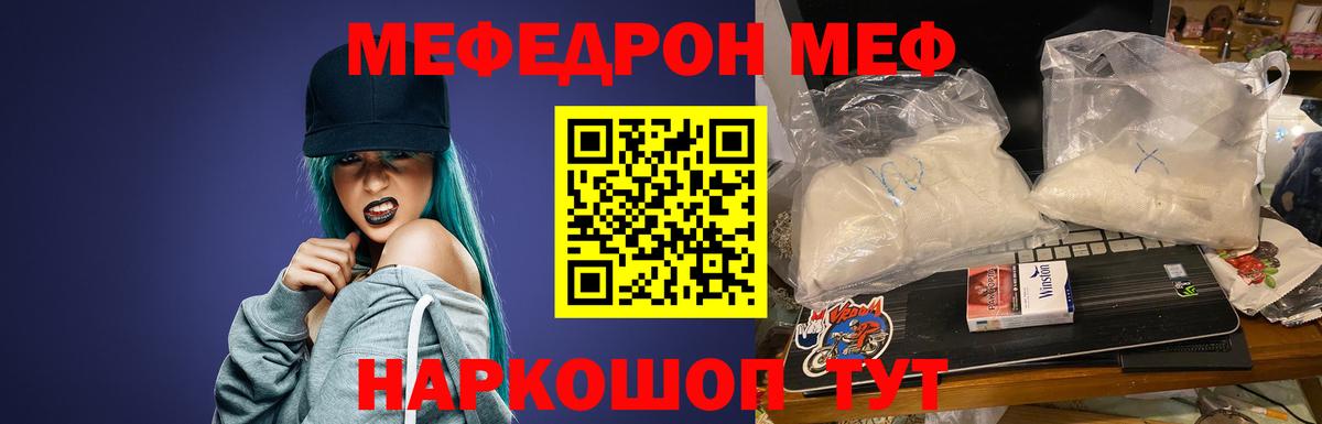 МЯУ-МЯУ 4 MMC  Вход с VPN  МЯУ-МЯУ VHQ  Мефедрон  Краснокаменск 